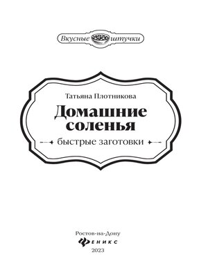 cover image of Домашние соленья. Быстрые заготовки
